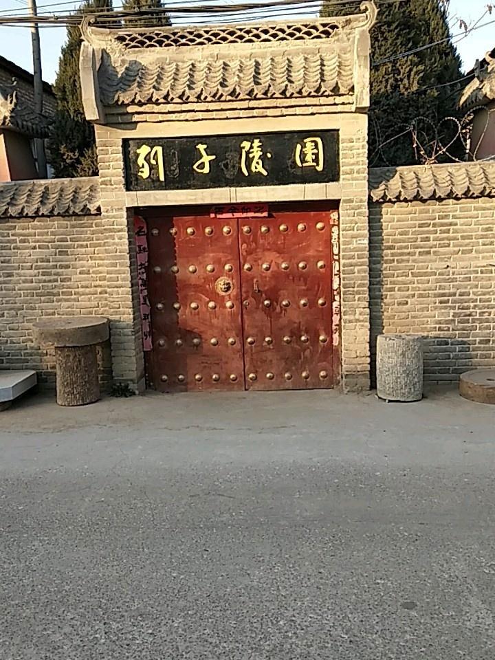 列子墓图片