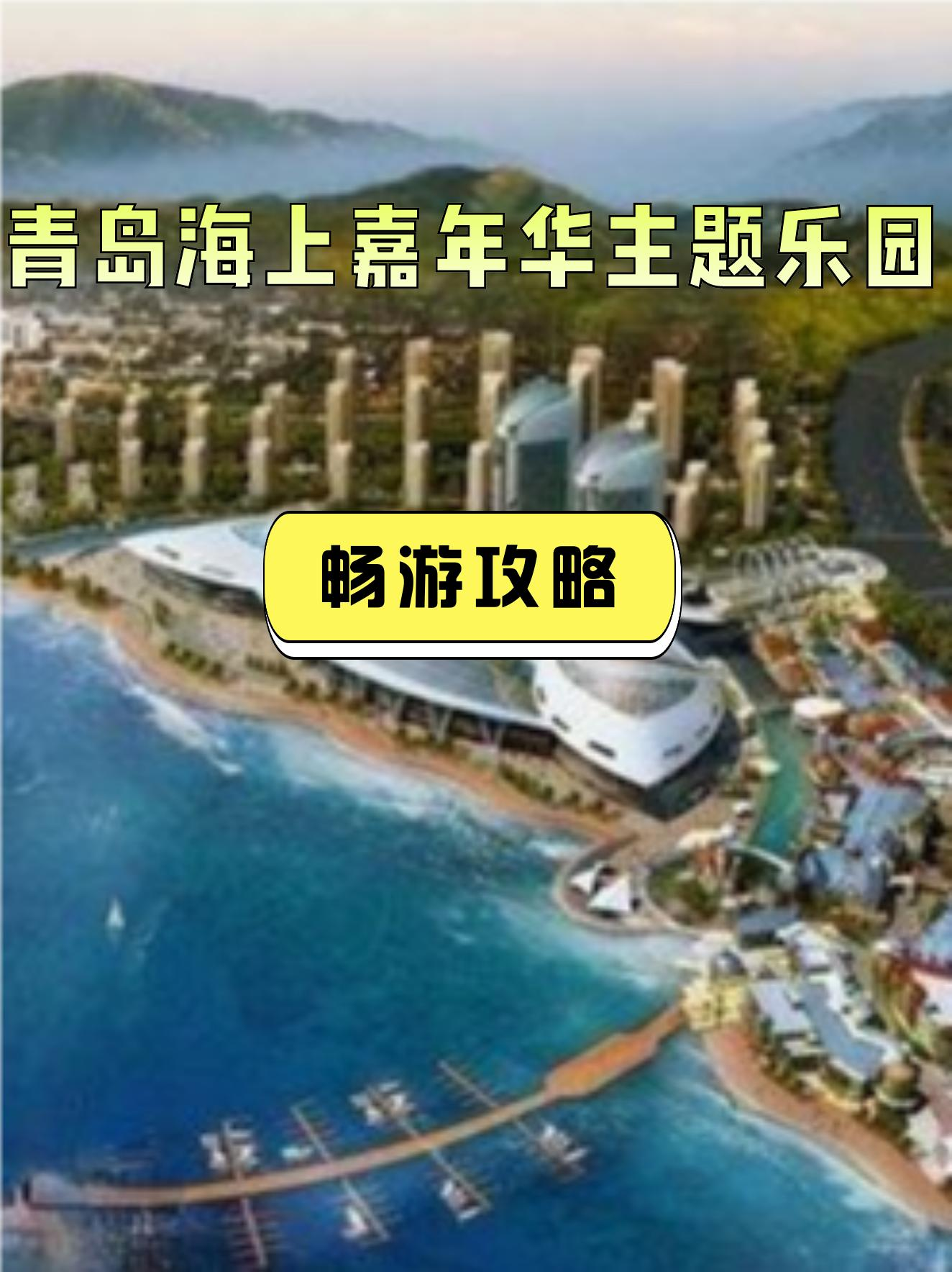 青岛海云海上乐园图片