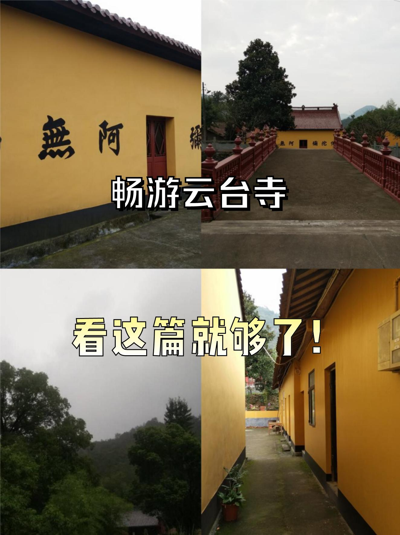 云台寺在哪里图片