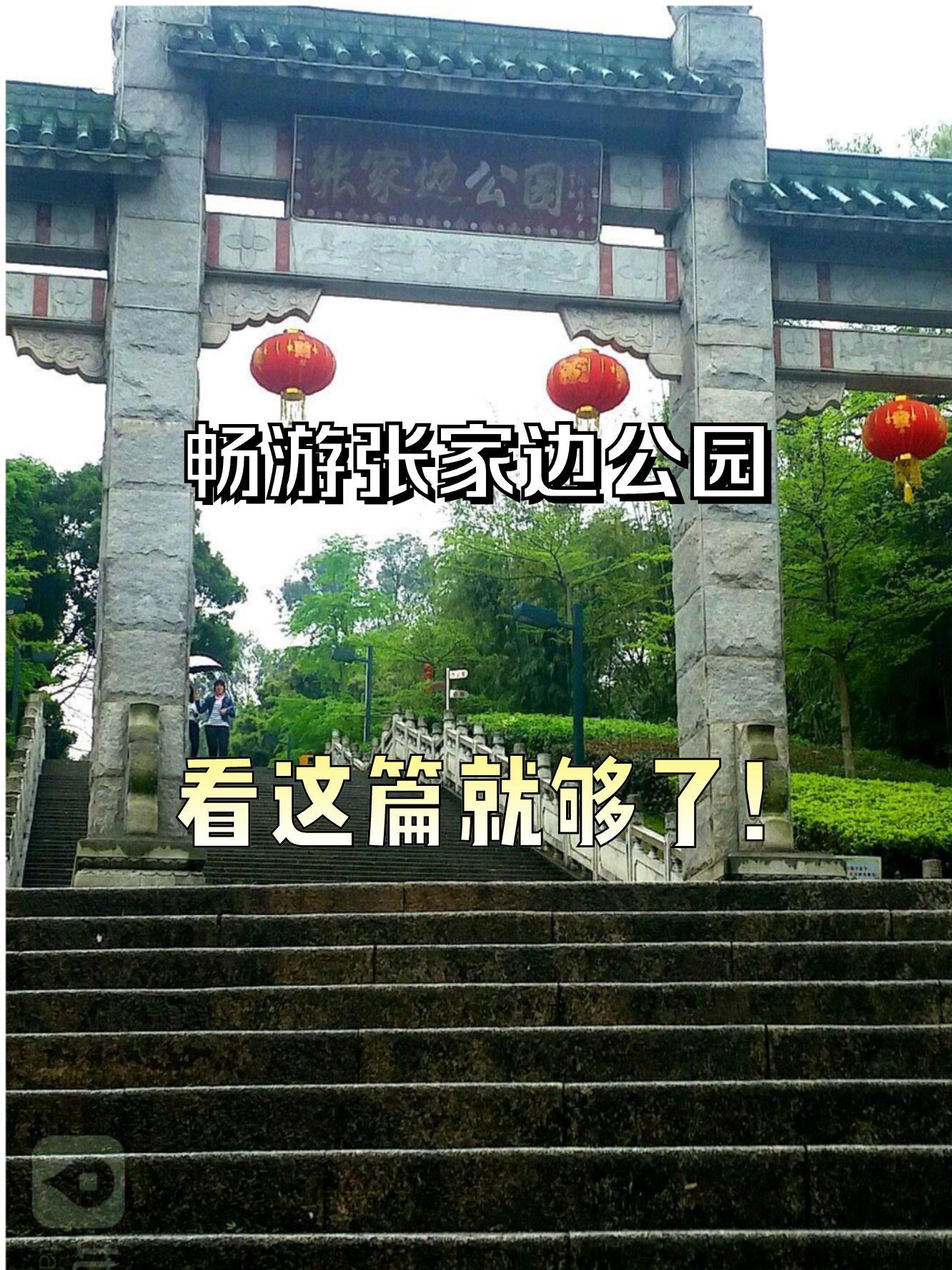 中山张家边图片