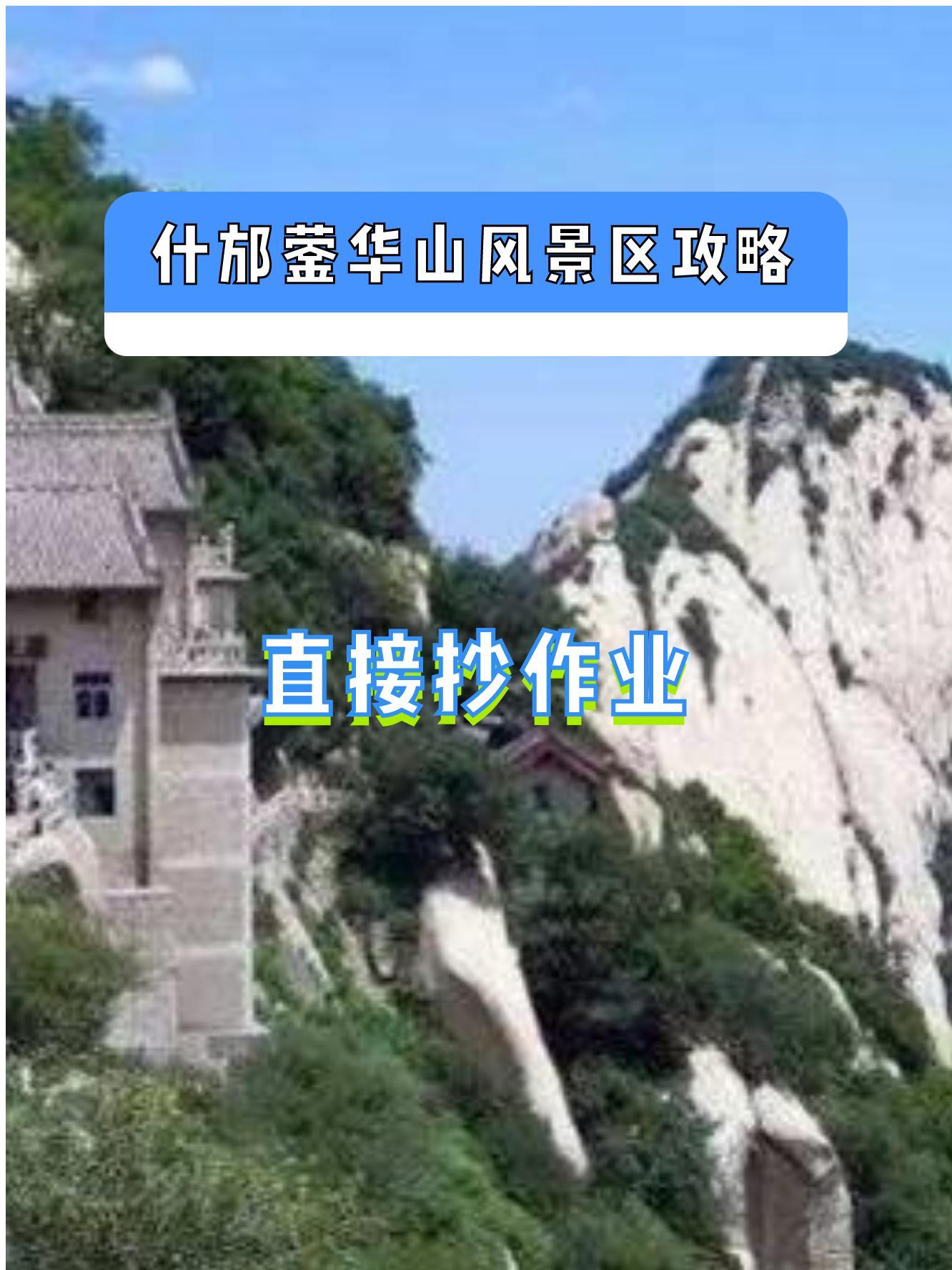 什邡蓥华山门票图片