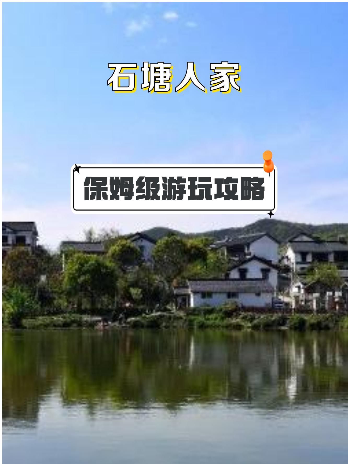 石塘人家 地址:南京市江宁区高台路1号 开放时间:全天开放,随时坷来