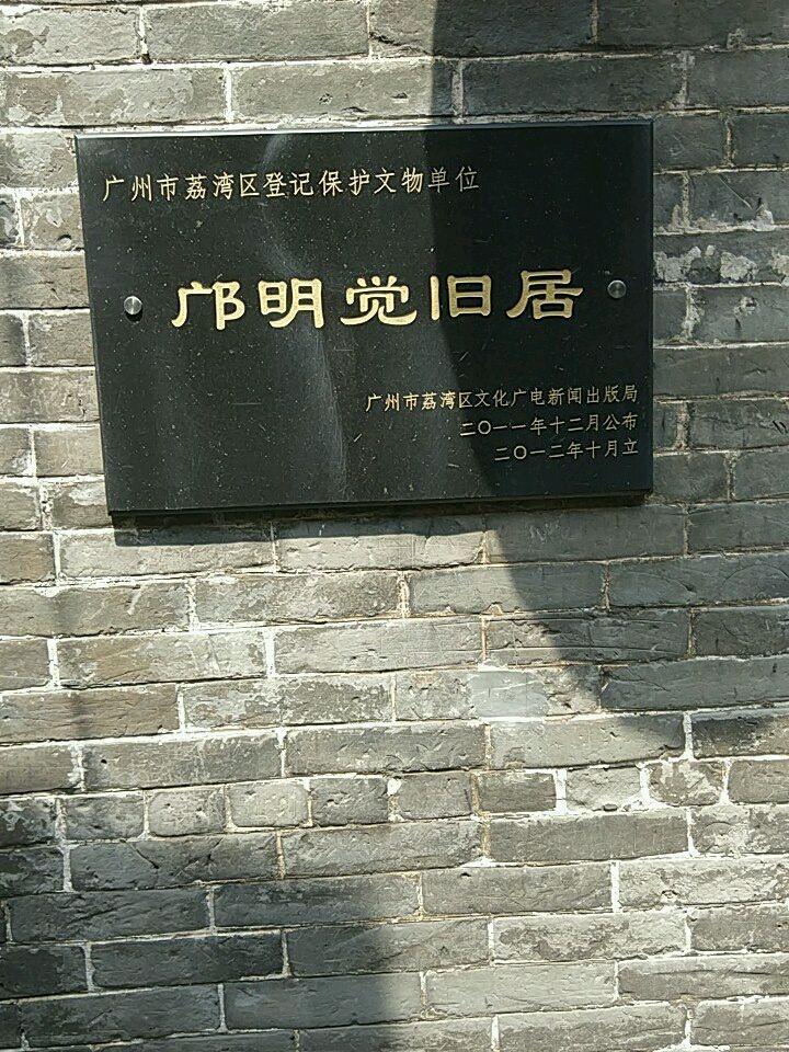 广州珠江边故居图片