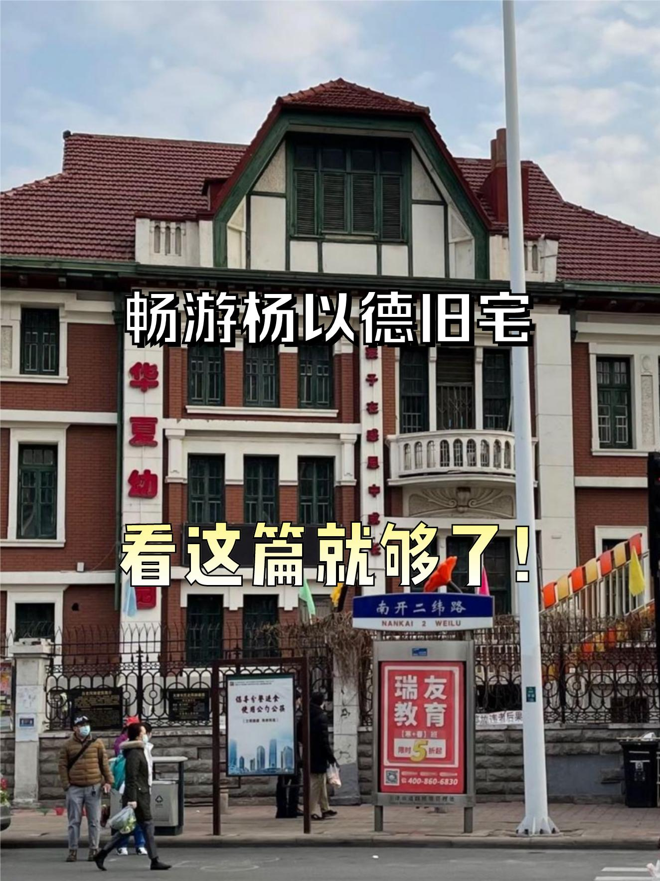 杨以德旧宅图片