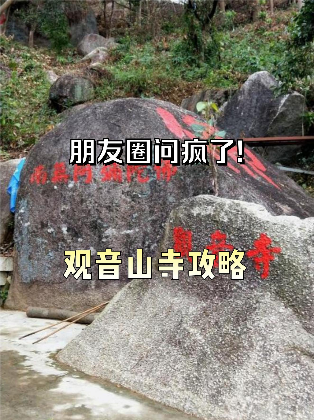 惠东观音山寺图片