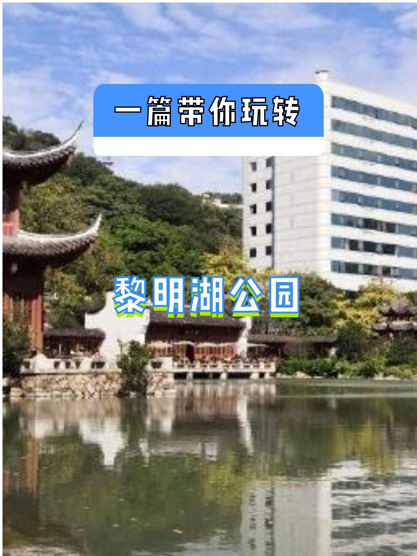 福州黎明公园坐几路车图片