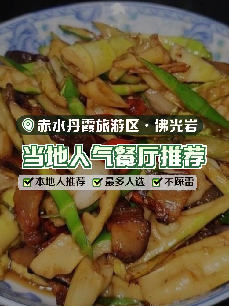 赤水美食攻略图片