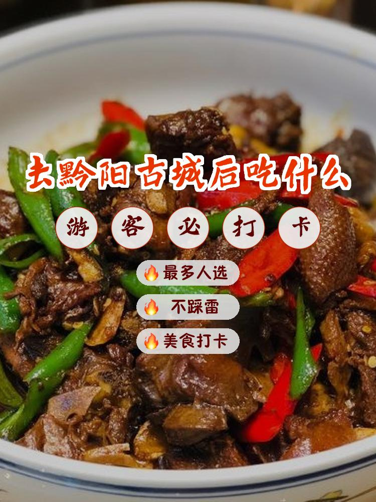 黔阳古城特色美食简介图片