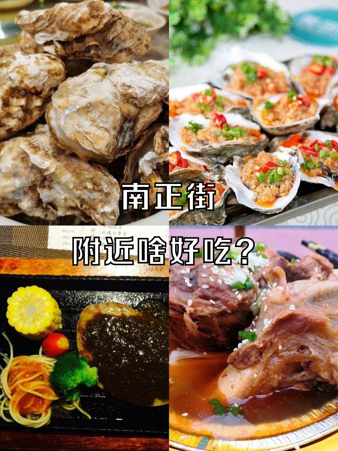 正宁路小吃街十大美食图片