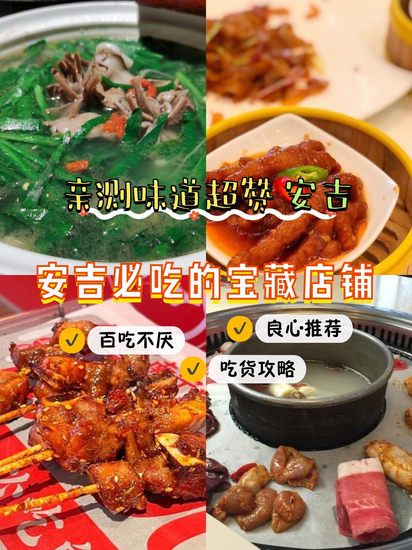 安吉小吃美食介绍图片