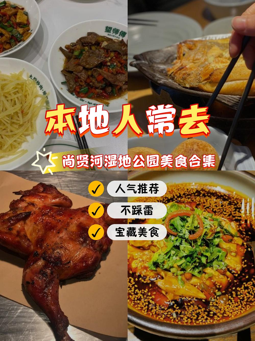 桤木河湿地公园美食图片