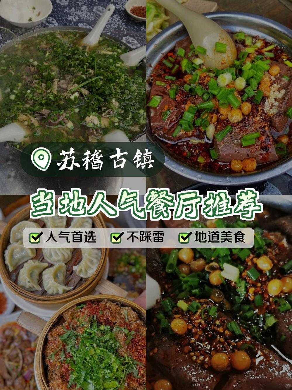 苏稽古镇美食图片