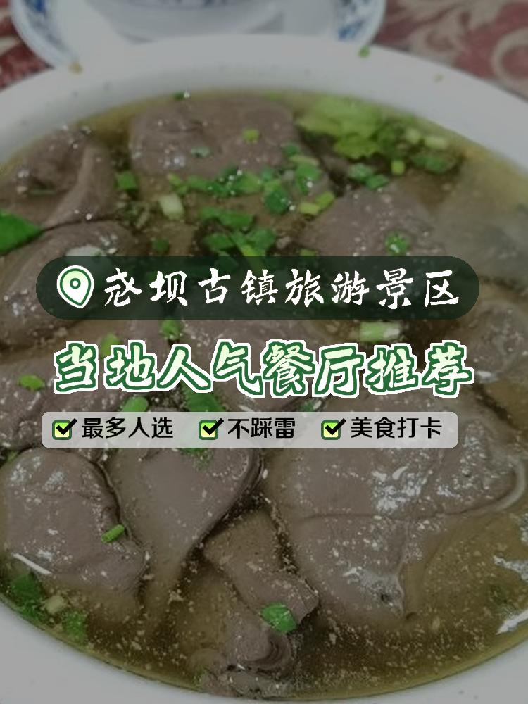 尧坝古镇美食图片