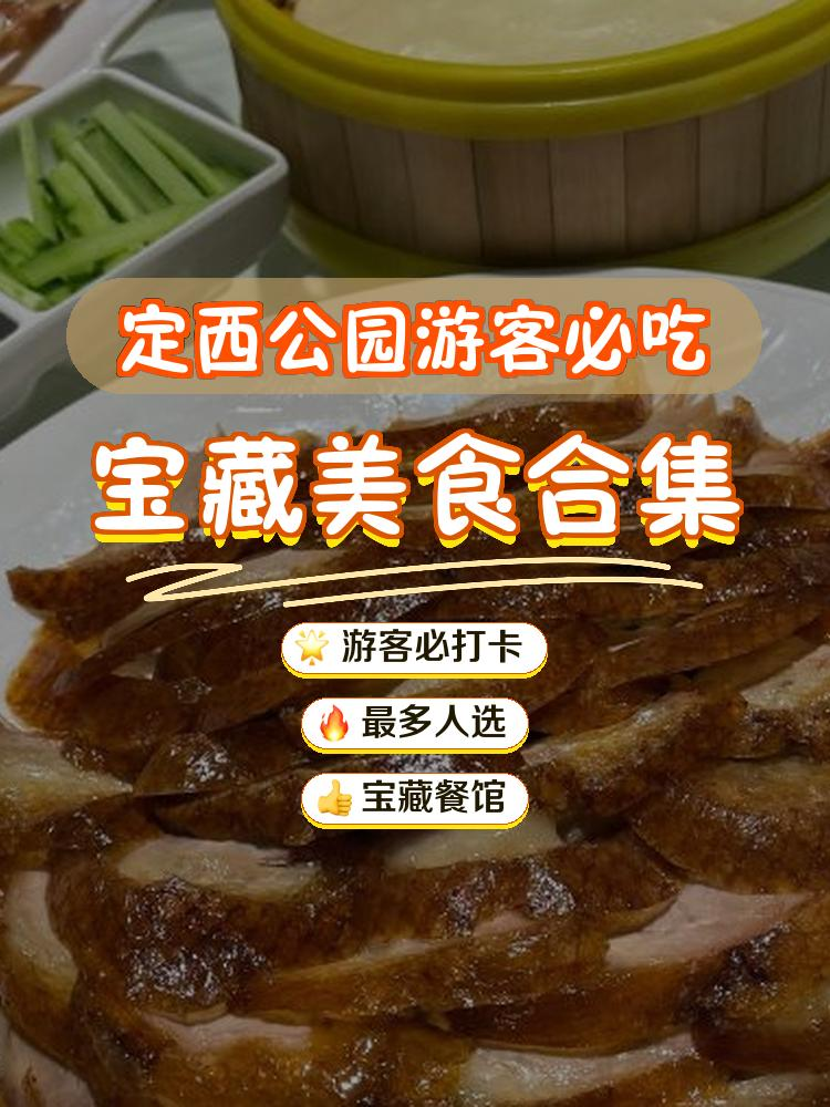 定西十大特色美食餐厅图片