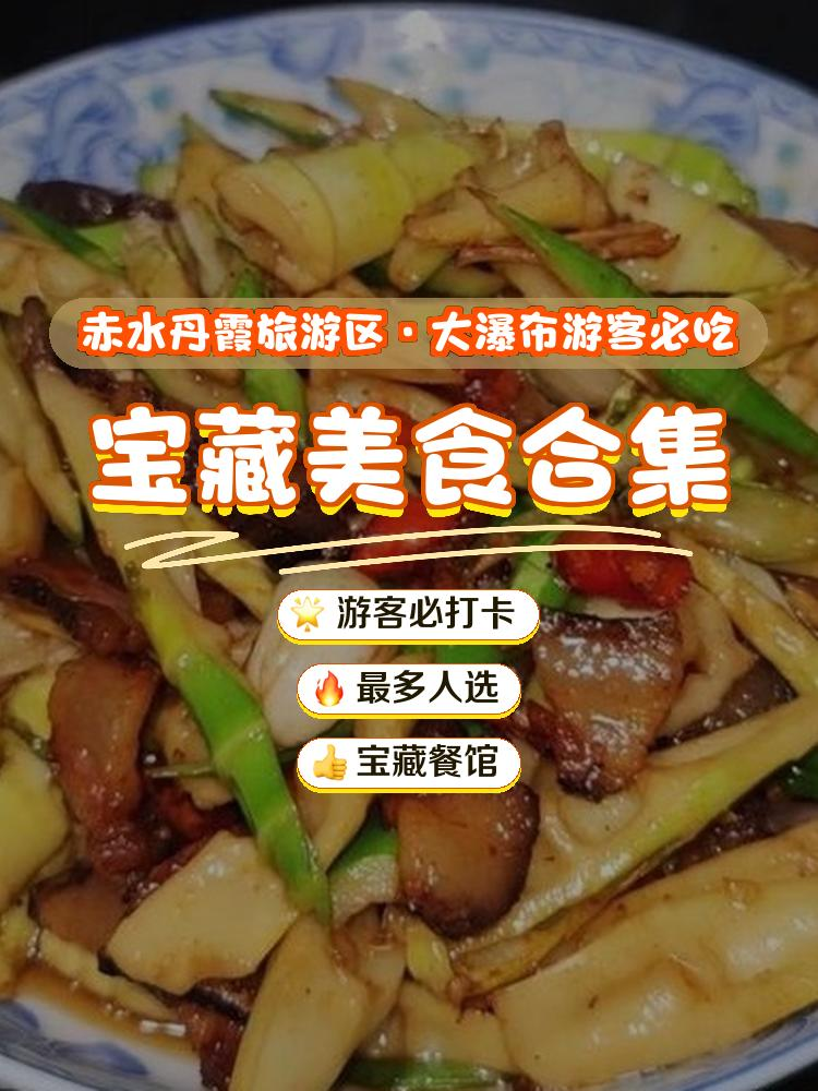 赤水美食攻略图片