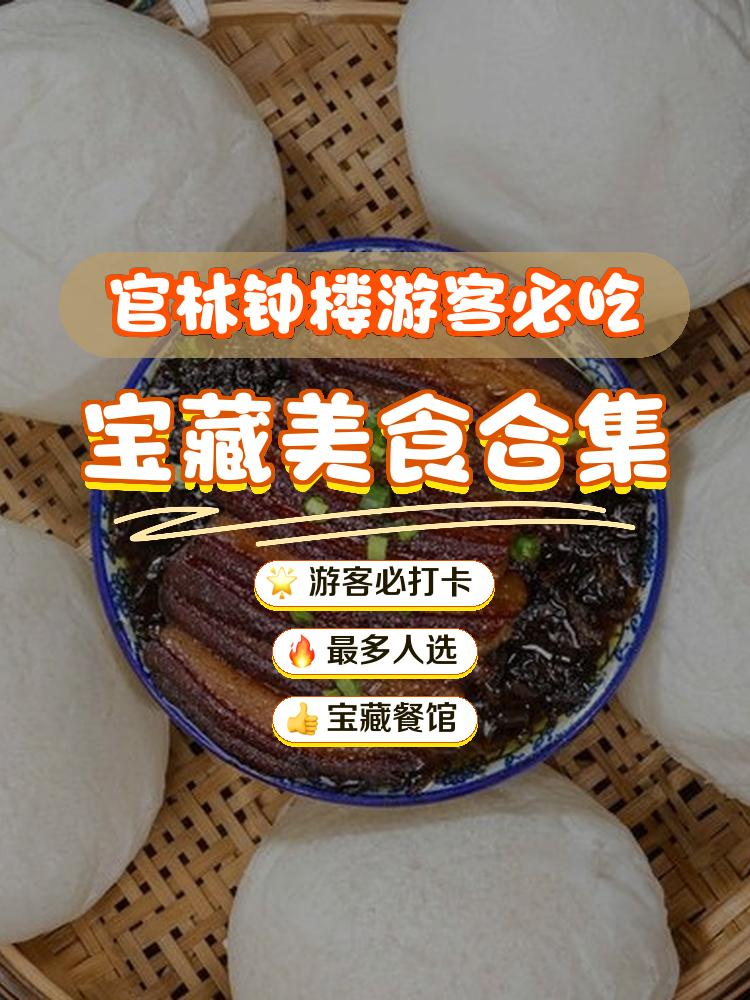 官林大梦想城美食图片