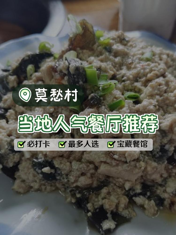 钟祥莫愁村美食图片