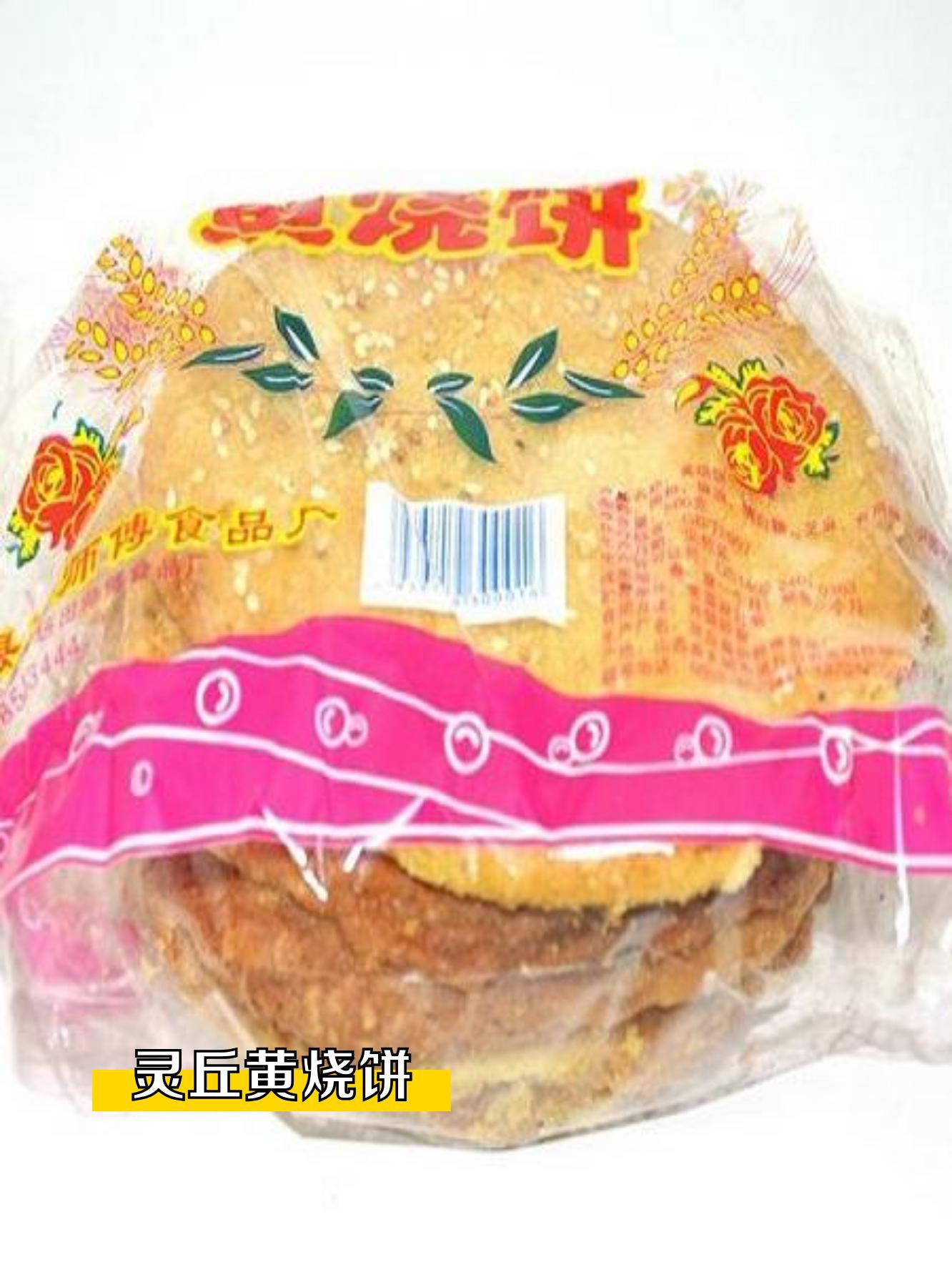 山西灵丘美食图片