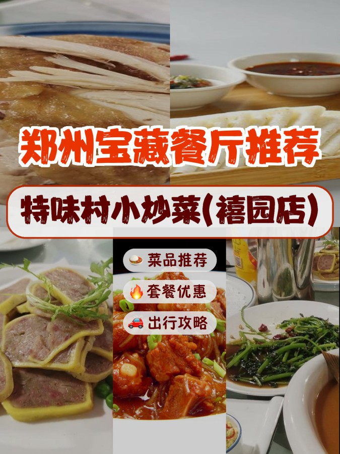 特味村禧园图片