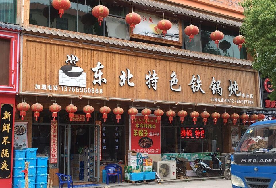 辽宁饭店图片