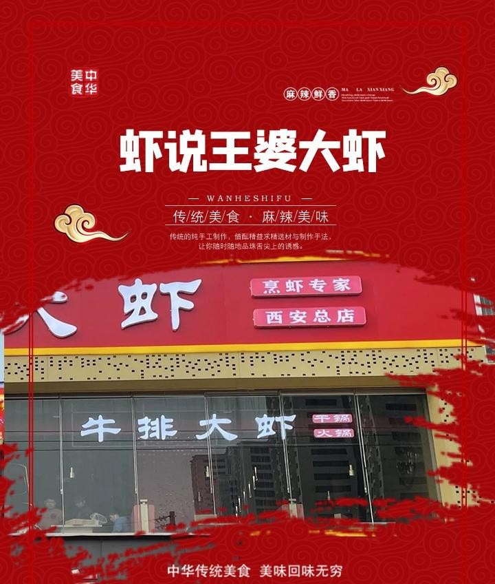 王婆大虾总店图片