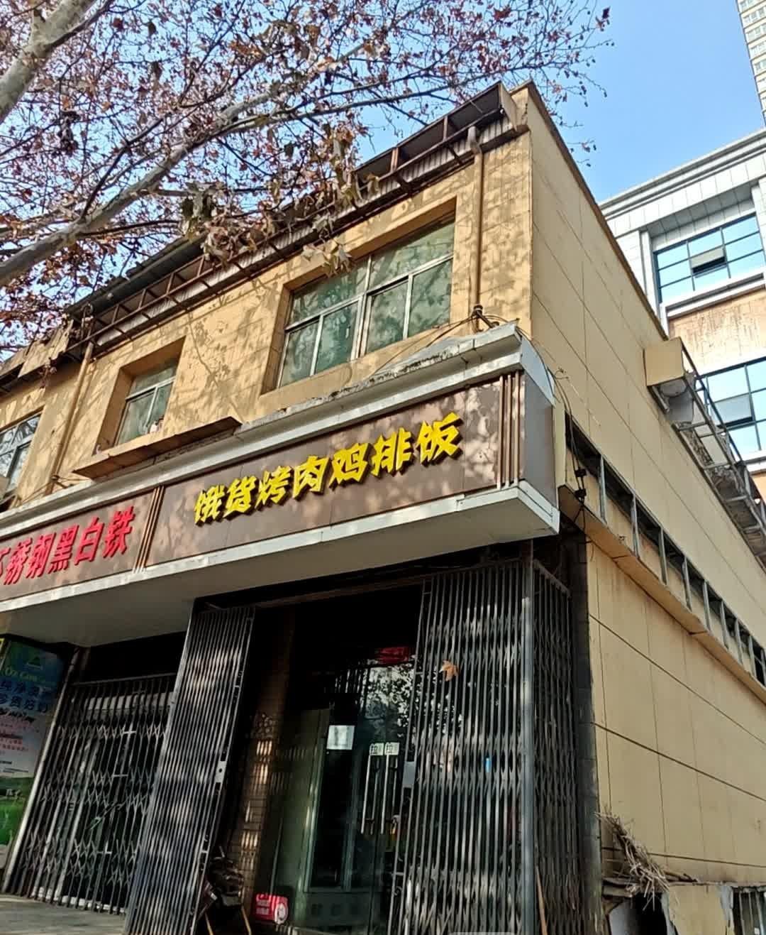 鸡排饭门头图片