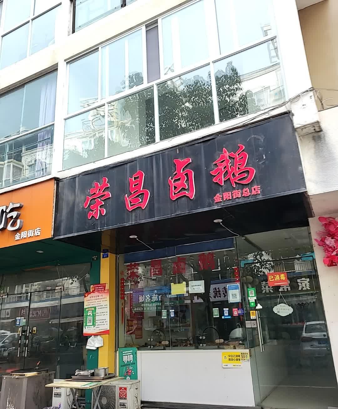 荣昌卤鹅logo图片