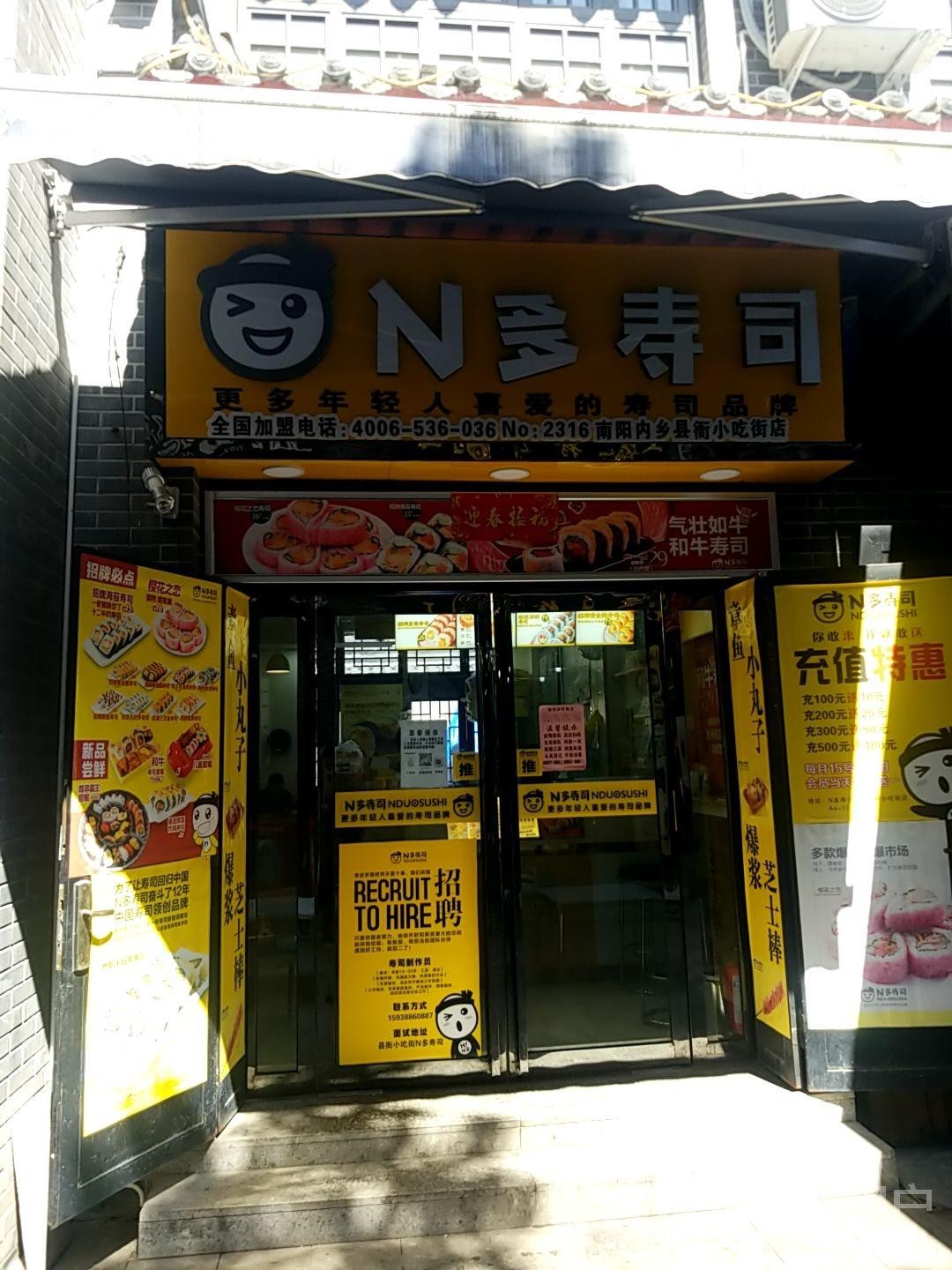 7915店名儿 n多寿司