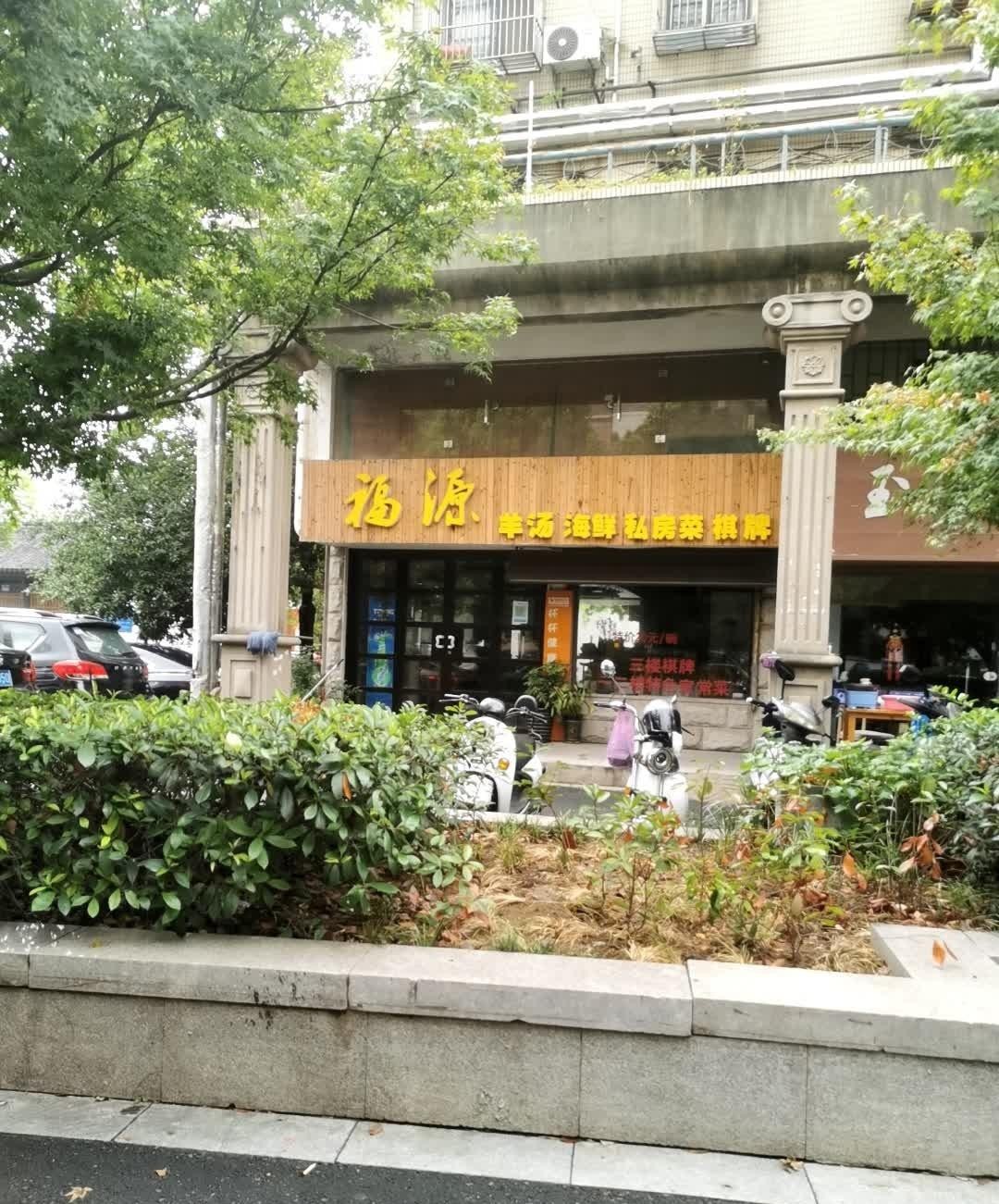 张店大福源图片