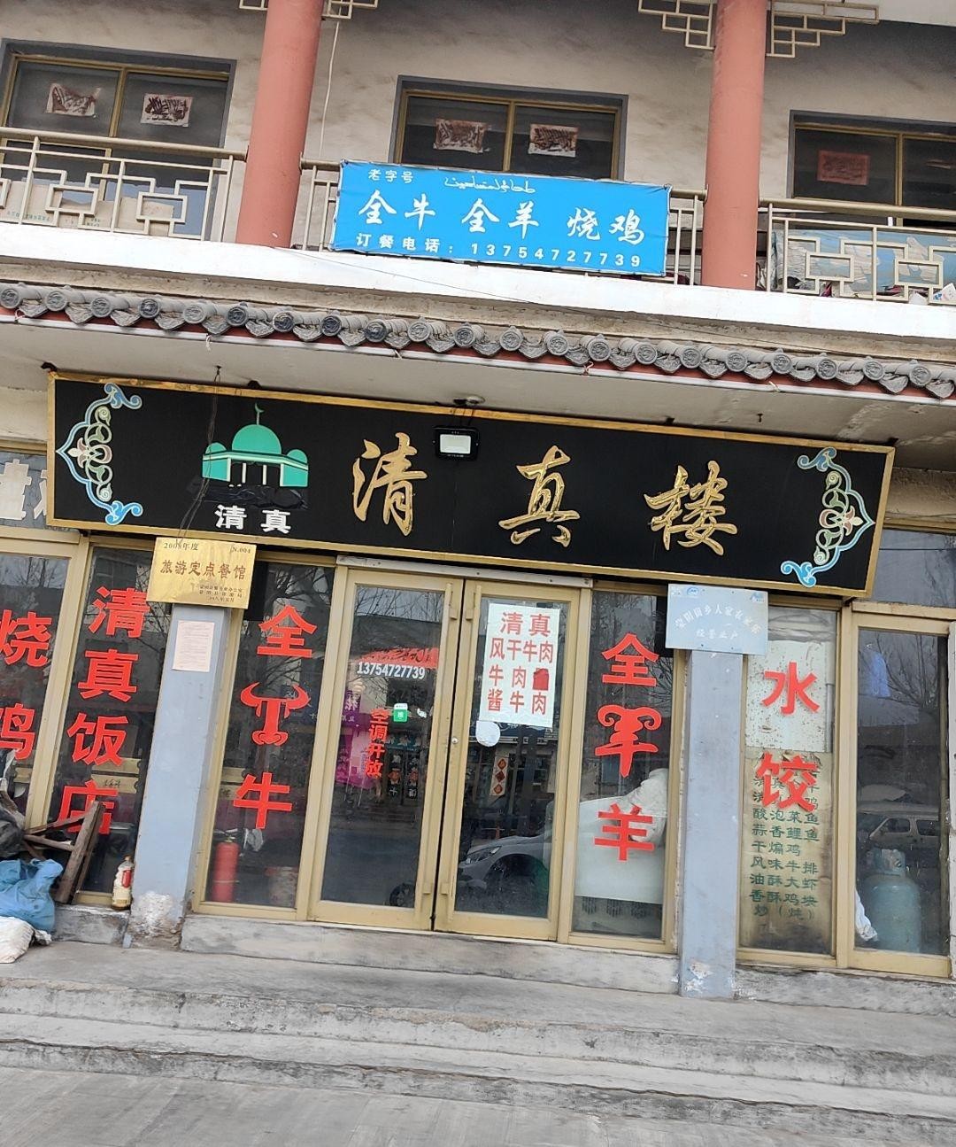 南宁清真饭店图片