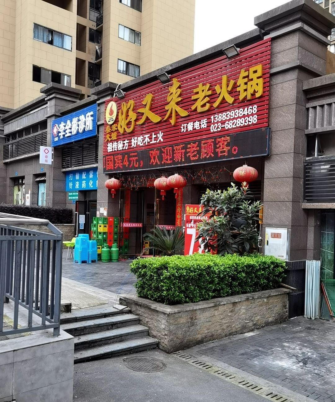 给大家推荐一家味道巴适得很的火锅店