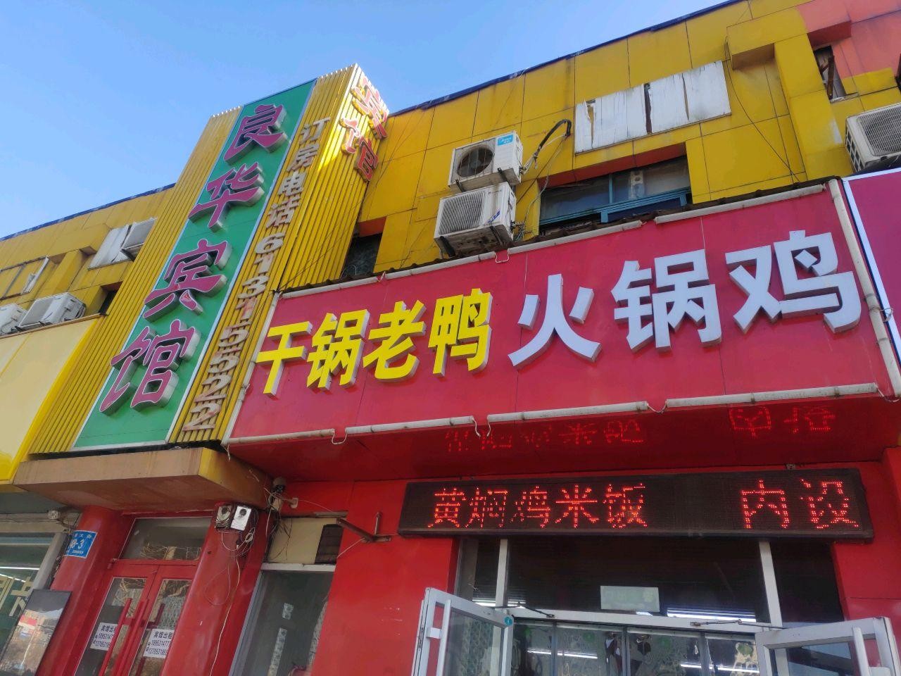 沧州火锅鸡0317总店图片