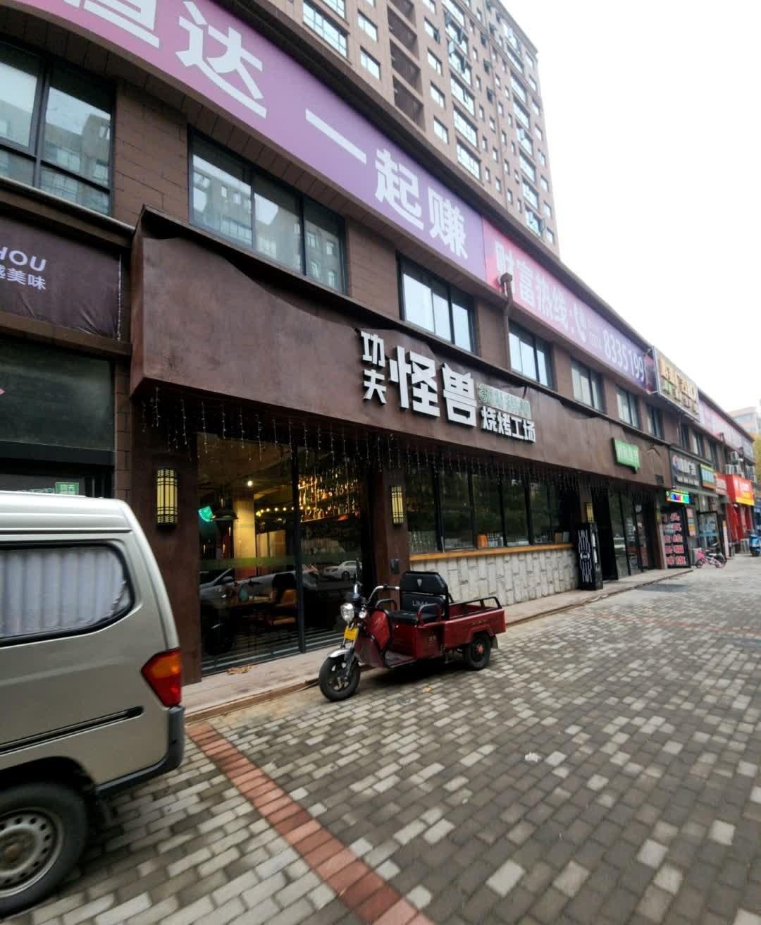 洛阳功夫怪兽烧烤总店图片