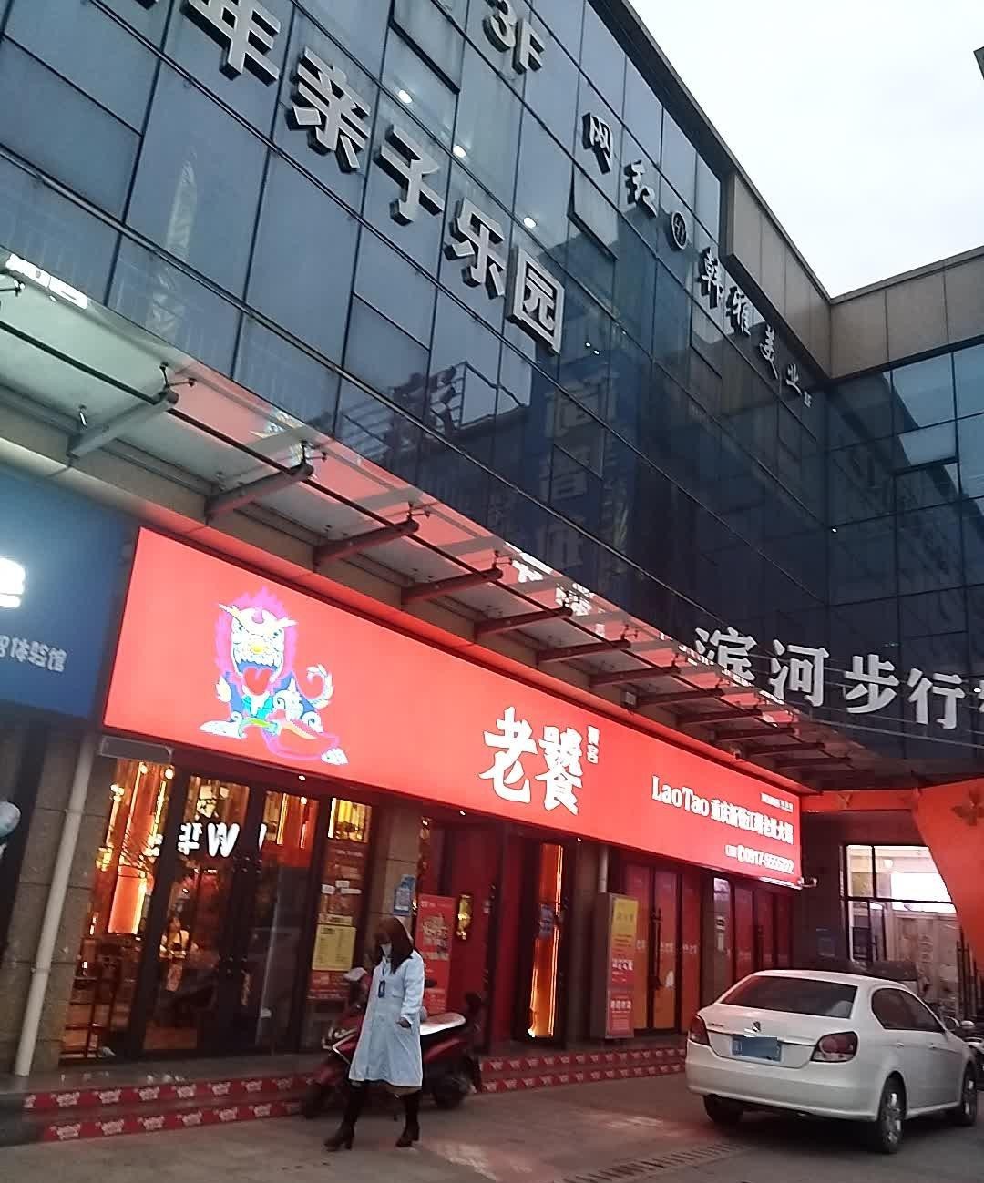 老饕火锅(眉县店),吃货们赶紧来瞅瞅～ 店名:老饕火锅(眉县店)营业