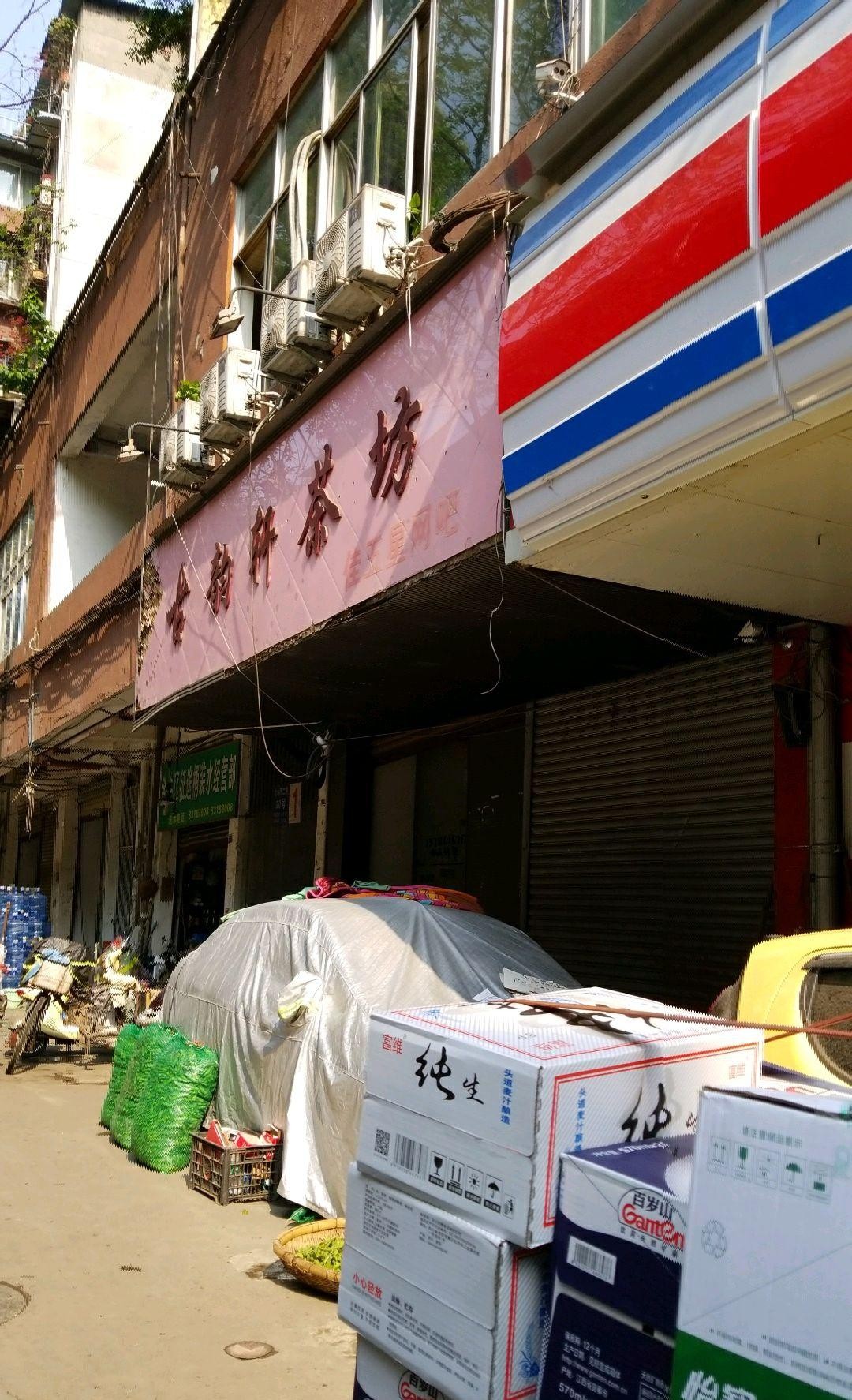 茶叶店肆
导航条计划
（茶叶店肆
导航条计划
方案）《茶叶店布局》