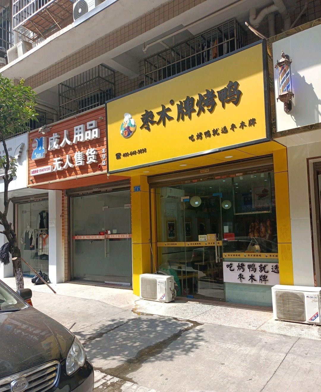 吃货们,今天给你们带来一家超赞的烤鸭店——枣木牌烤鸭(龙华店),正宗