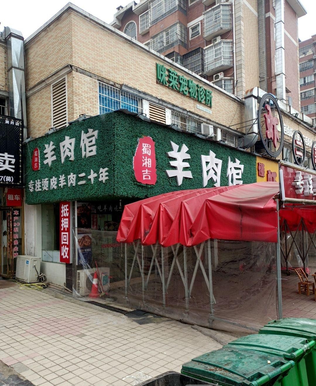 羊肉店门头图片大全图片