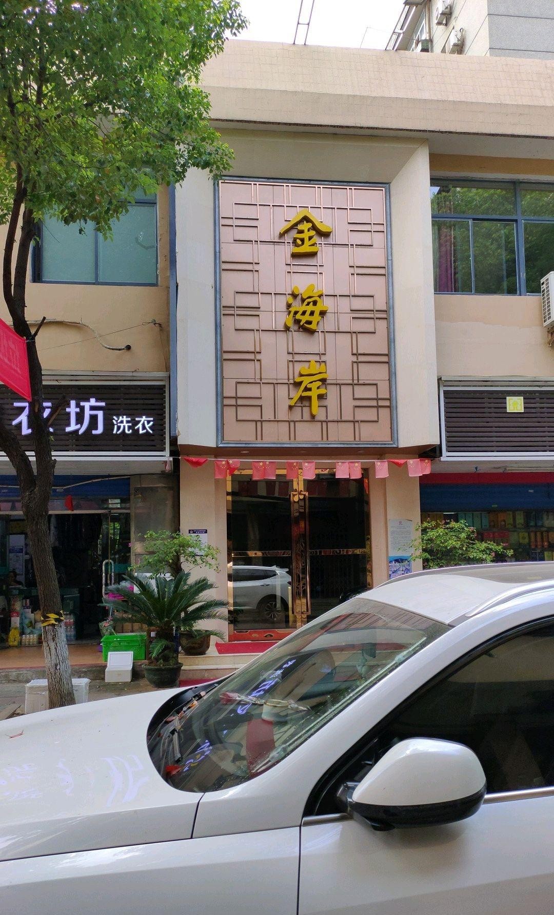 庐江金海岸大酒店电话图片