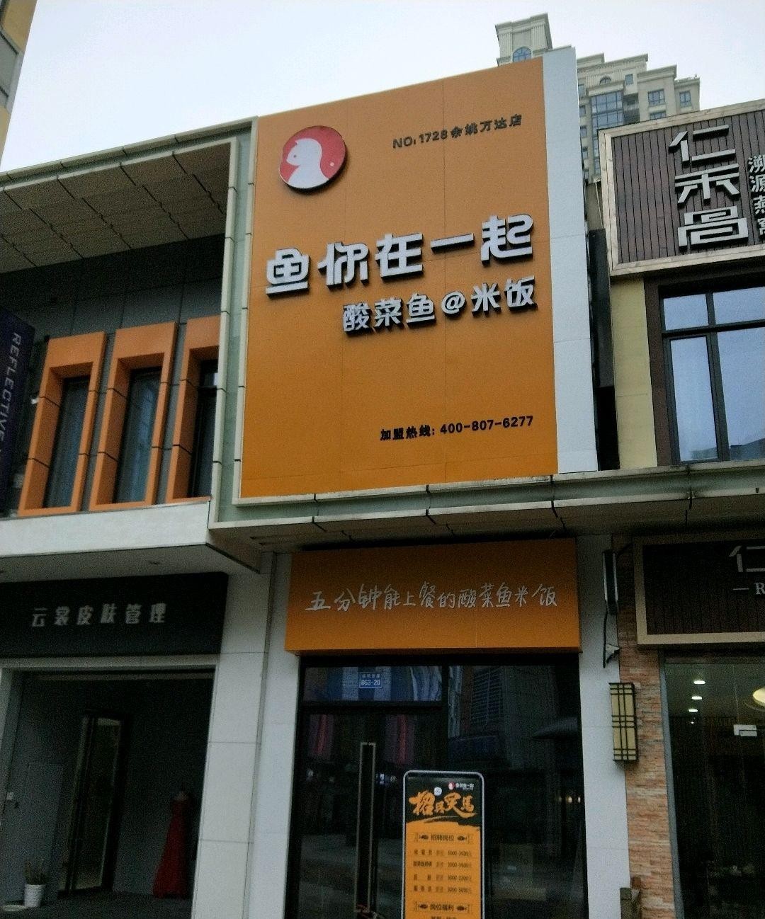 鱼店招牌图片大全图片