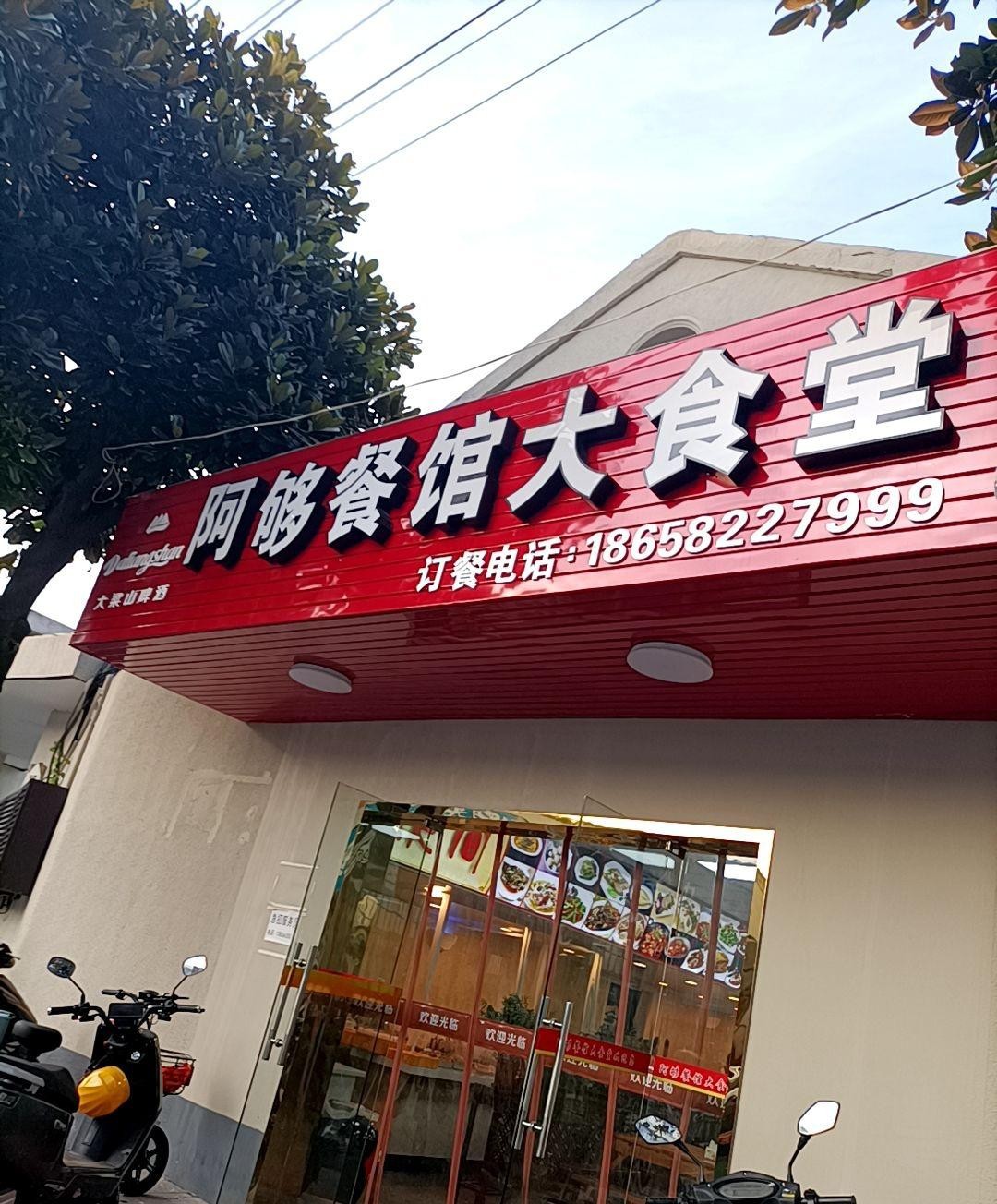 镇海十大特色饭店图片