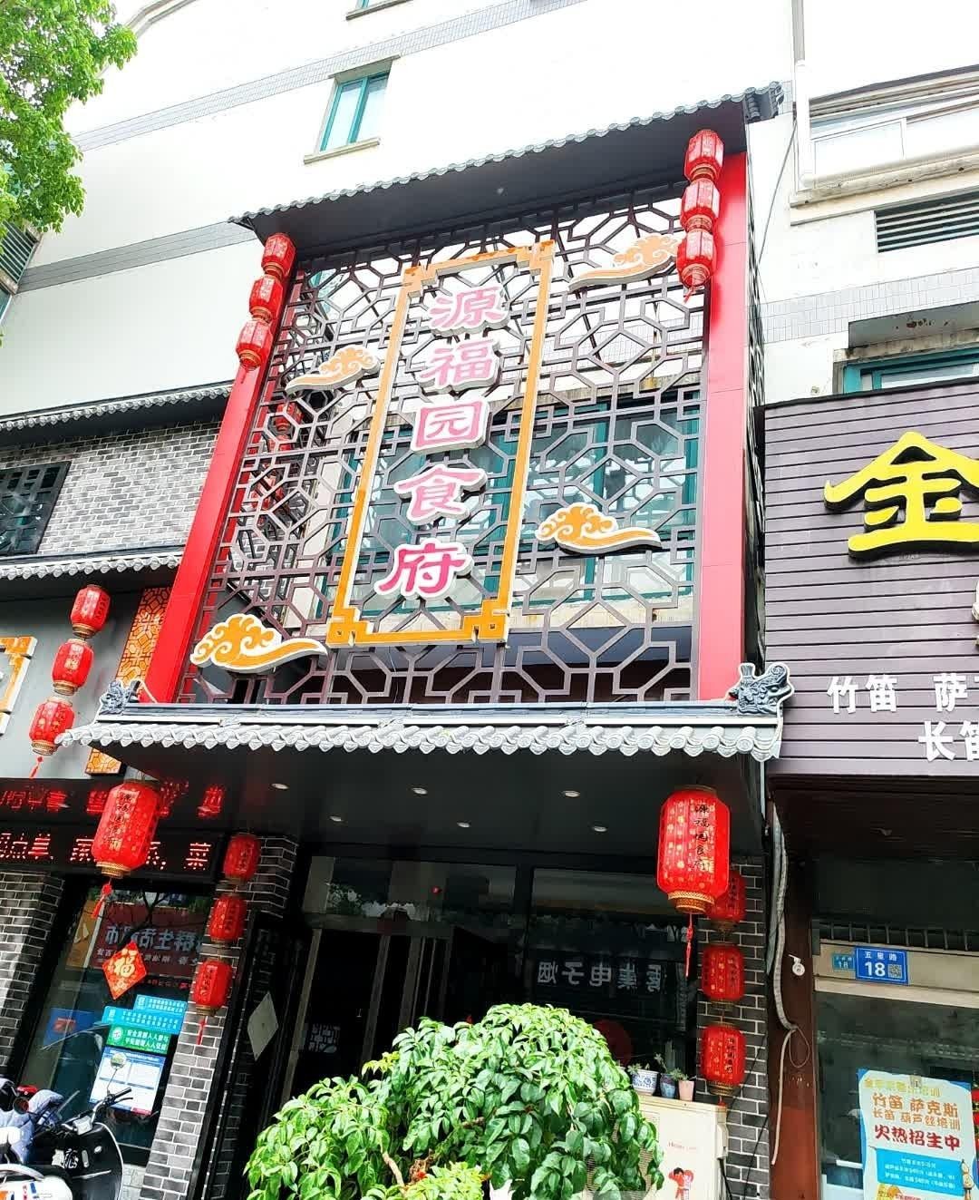 孝义特色饭店图片