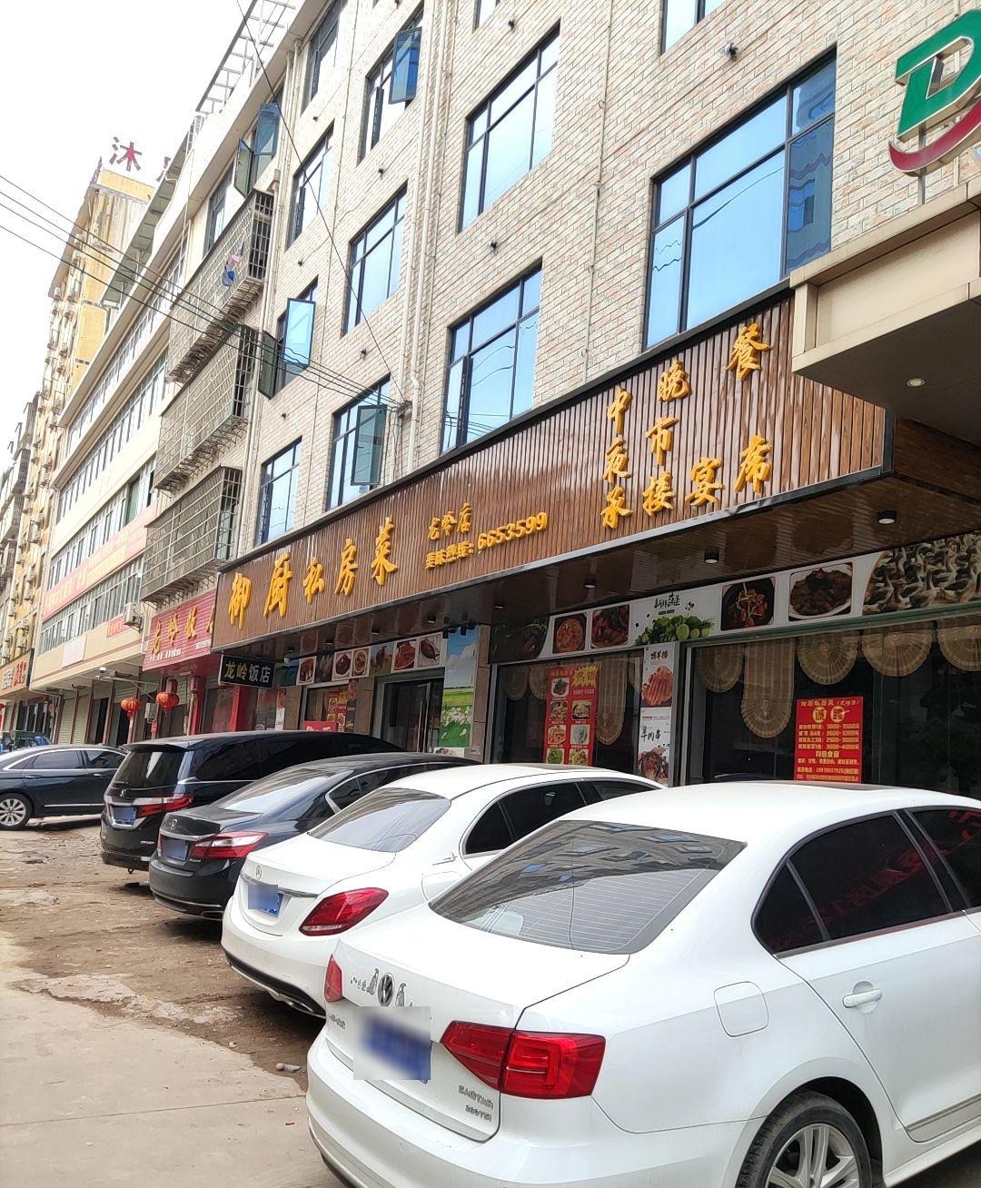 名厨御膳(横沥店)图片