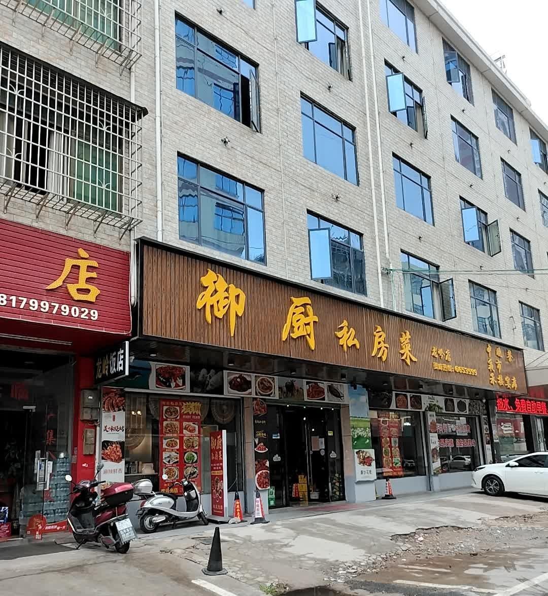 名厨御膳(横沥店)图片