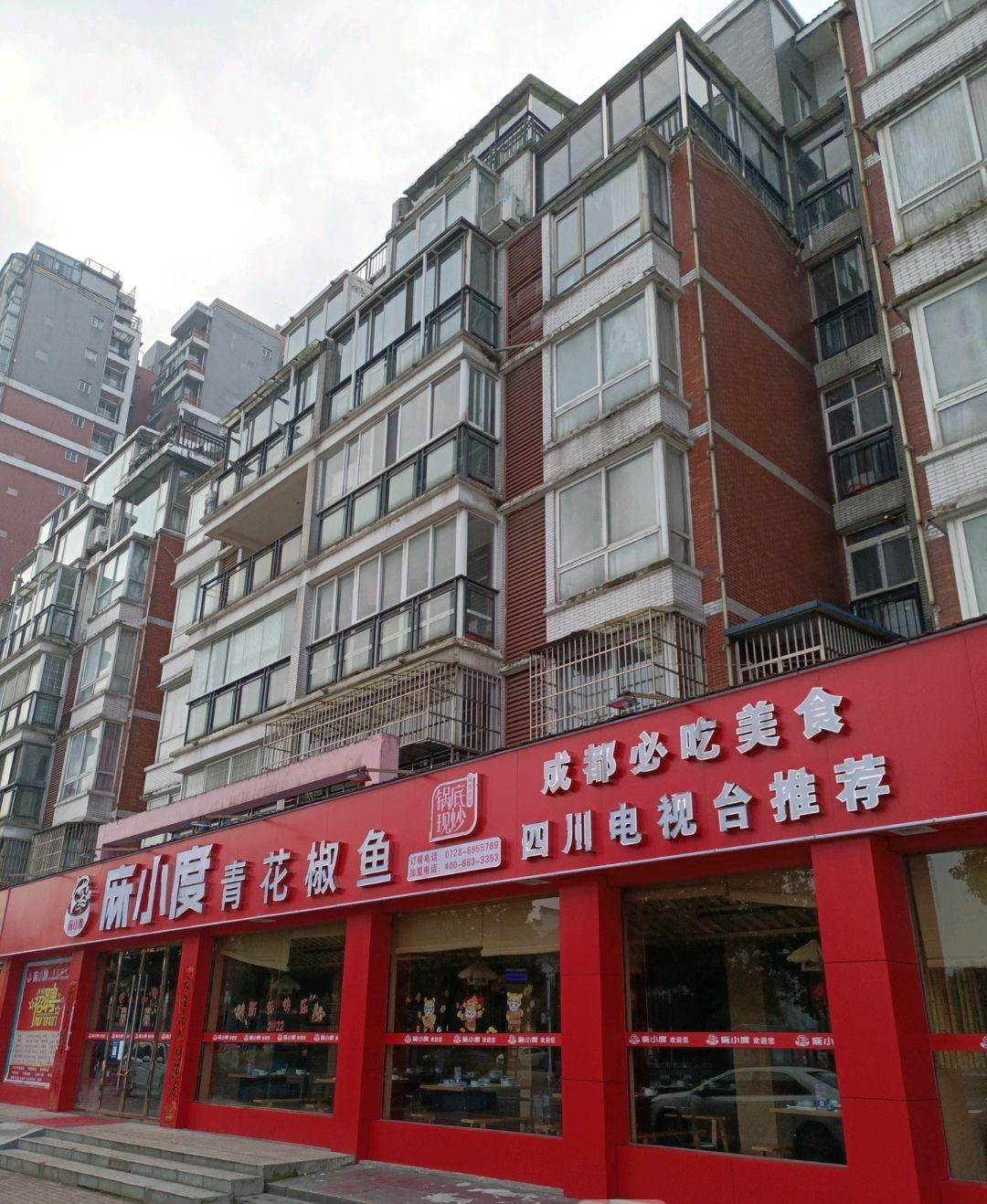 麻小度青花椒鱼赤壁店图片