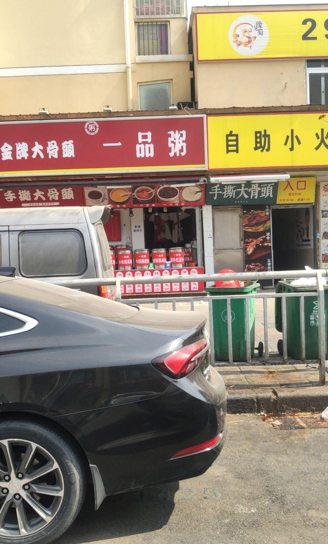 手撕大骨头门店图片