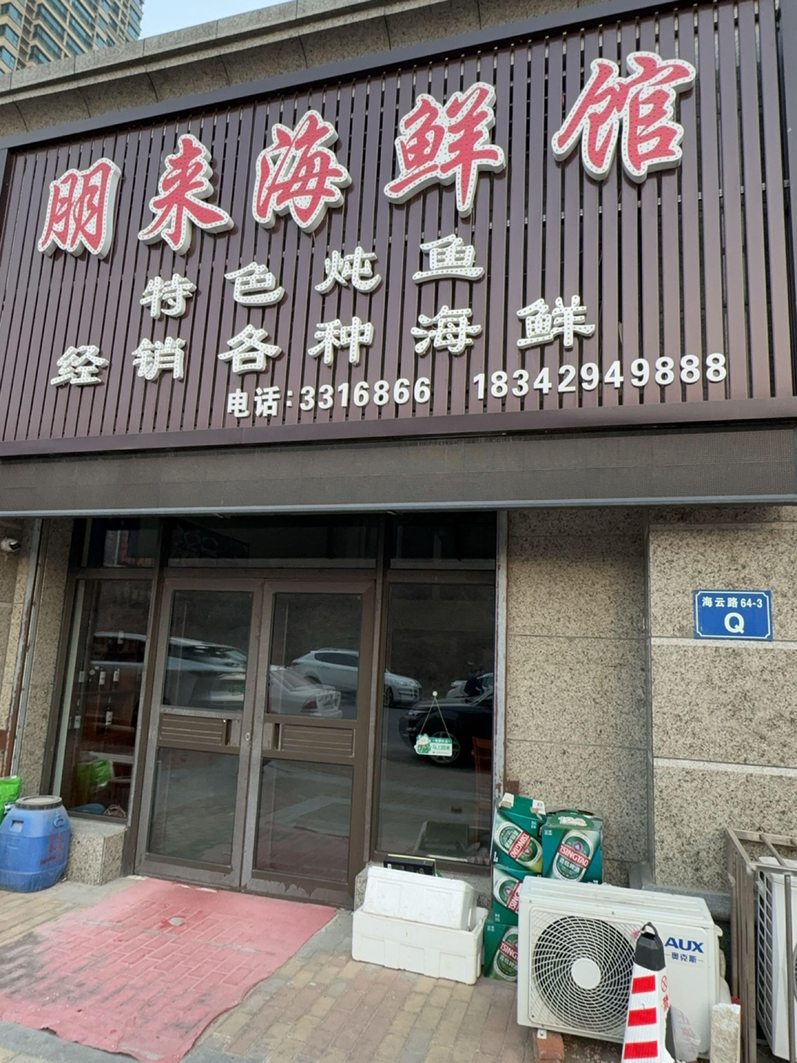 沧州海鲜饭店图片