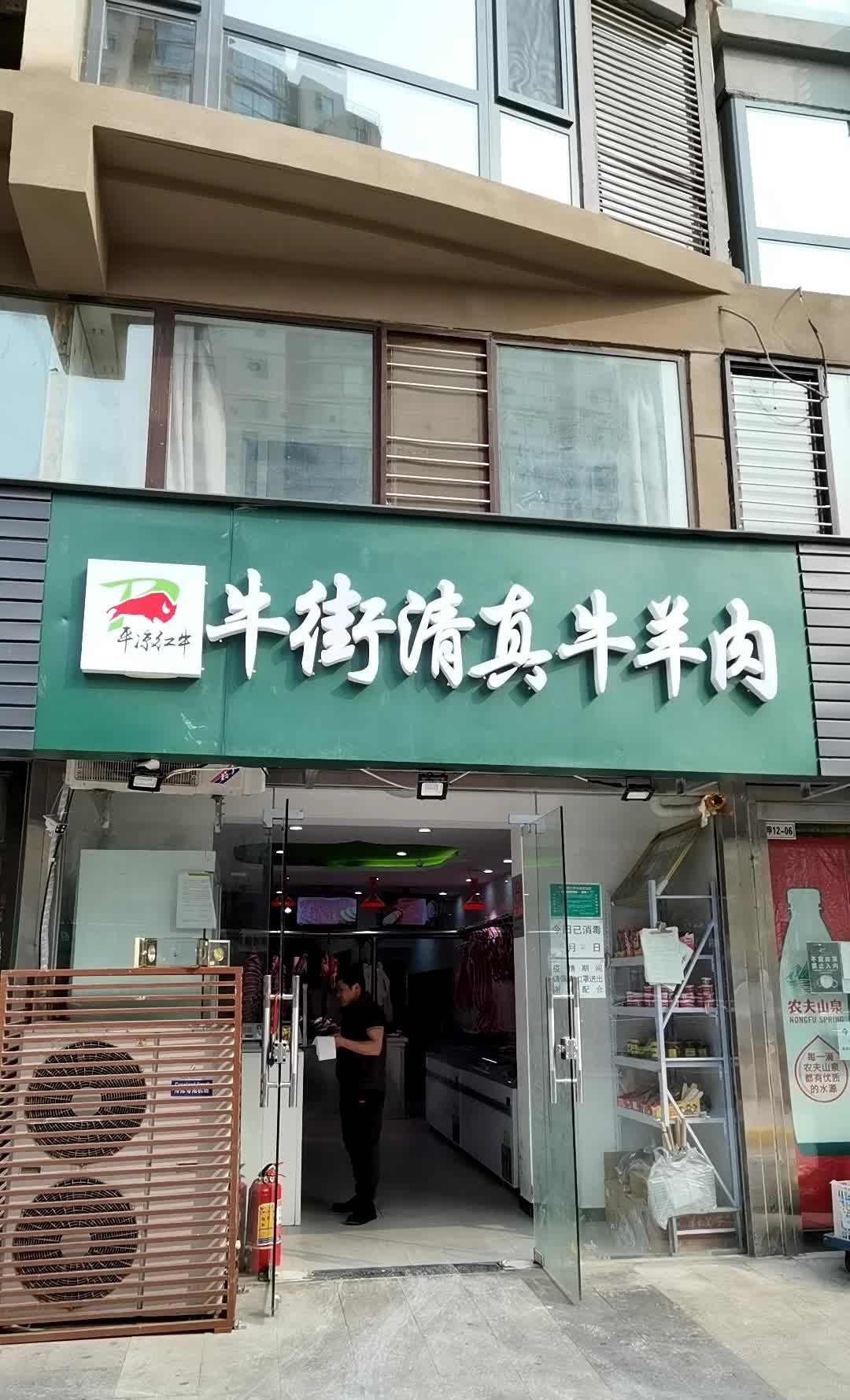 附近牛羊肉专卖店图片