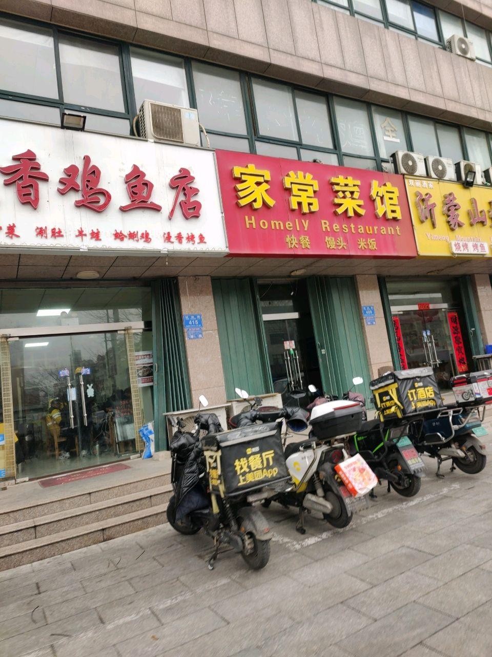 炒鸡店门头图片图片