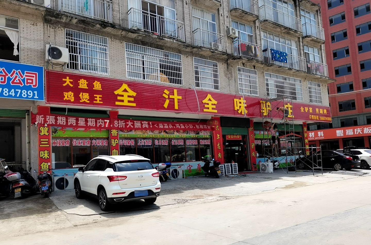 店名 全汁驴味驴庄