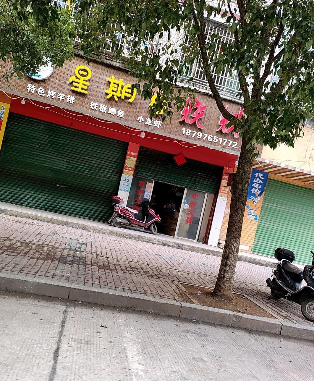 7915店名:星期八烧烤(月岩路店,营业时间下午五点到晚上十一点